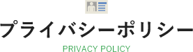 privacy_title